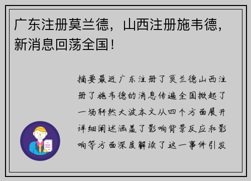 广东注册莫兰德，山西注册施韦德，新消息回荡全国！